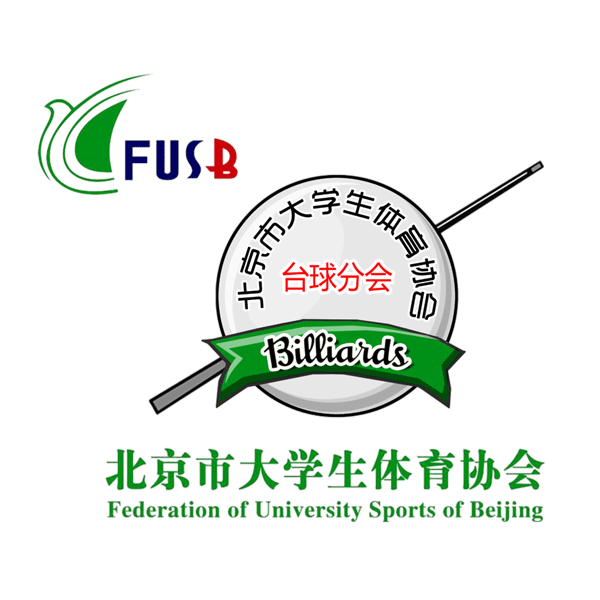 全国大学生台球团体赛在国科大开幕| 创宏比分直